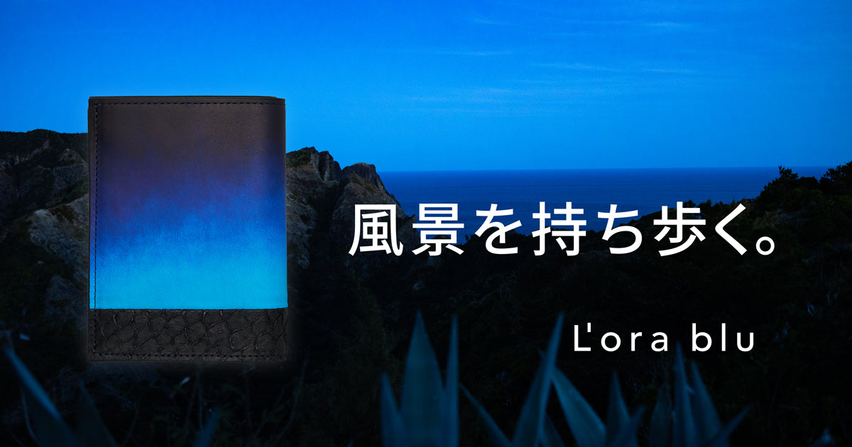L'ora blu（ローラブルー）公式オンラインストア｜「風景を持ち歩く